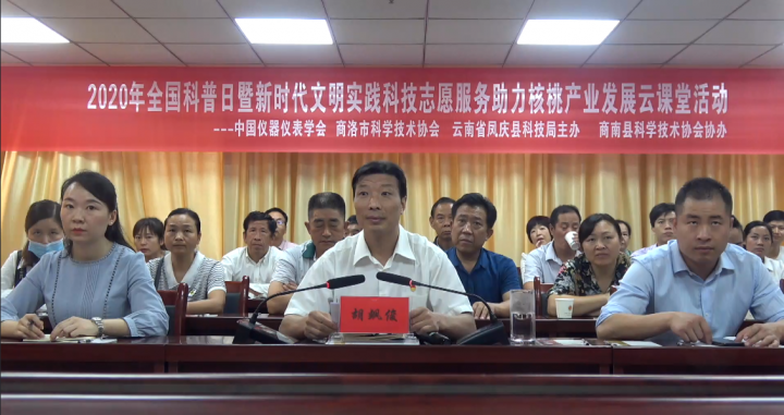 科技助力核桃產(chǎn)業(yè)會議-1.png