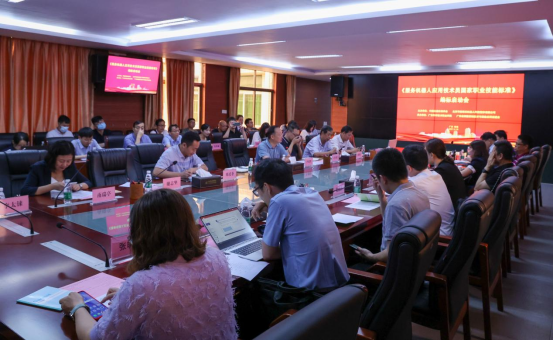 服務機器人應用技術員國家職業(yè)技能標準編標啟動會20210518(1)(1)(1)841.png