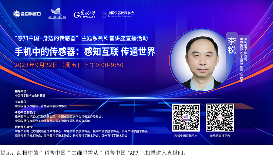 6.6李銳-手機中的傳感器：感知互聯-傳通世界.jpg