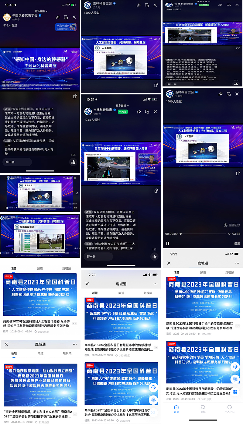 2線上分會場轉播-中國儀器儀表學會 (2).jpg